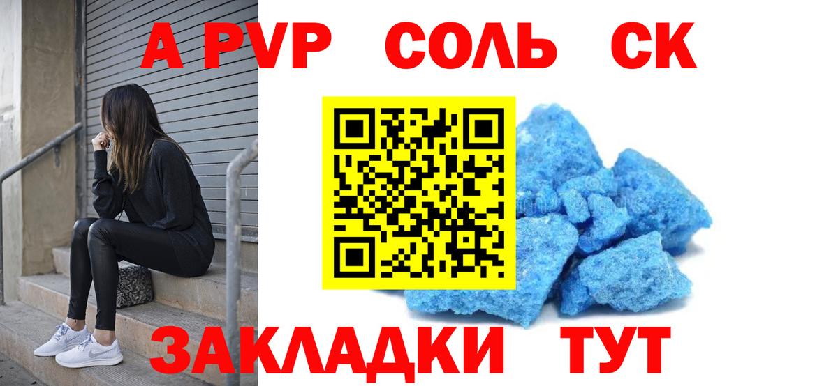 Alfa_PVP кристаллы  A PVP крисы CK  Вход с VPN  А ПВП кристаллы  Отрадное 
