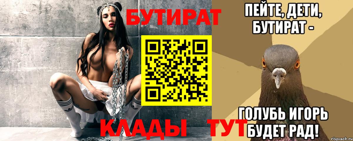 Бутират BDO  Отрадное 