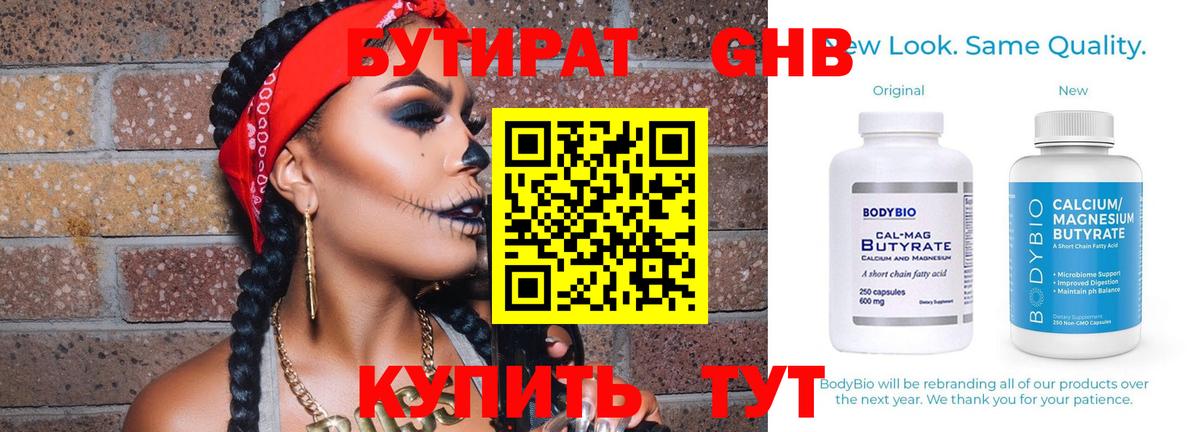 Бутират Butirat Отрадное
