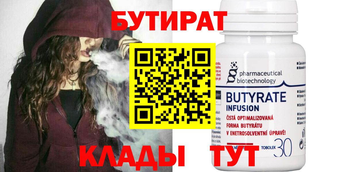 Бутират буратино  Вход с VPN  Отрадное 