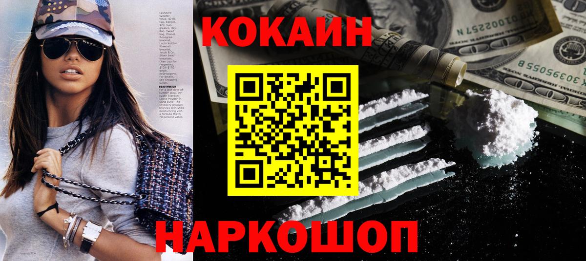 Cocaine 97%  КОКАИН Эквадор  Отрадное 