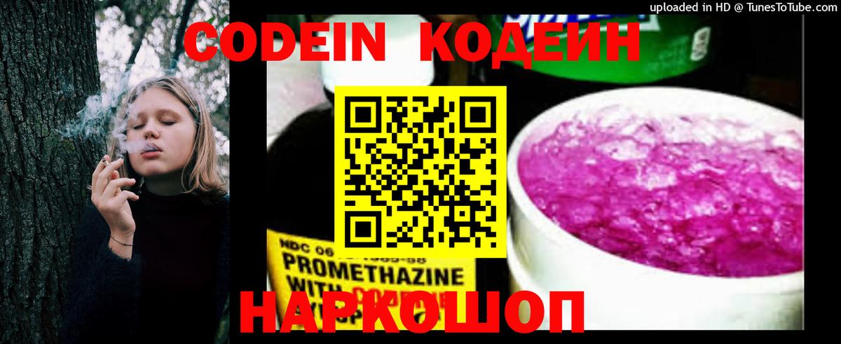 Отрадное  Codein напиток Lean (лин)  Codein Purple Drank  Вход с VPN 
