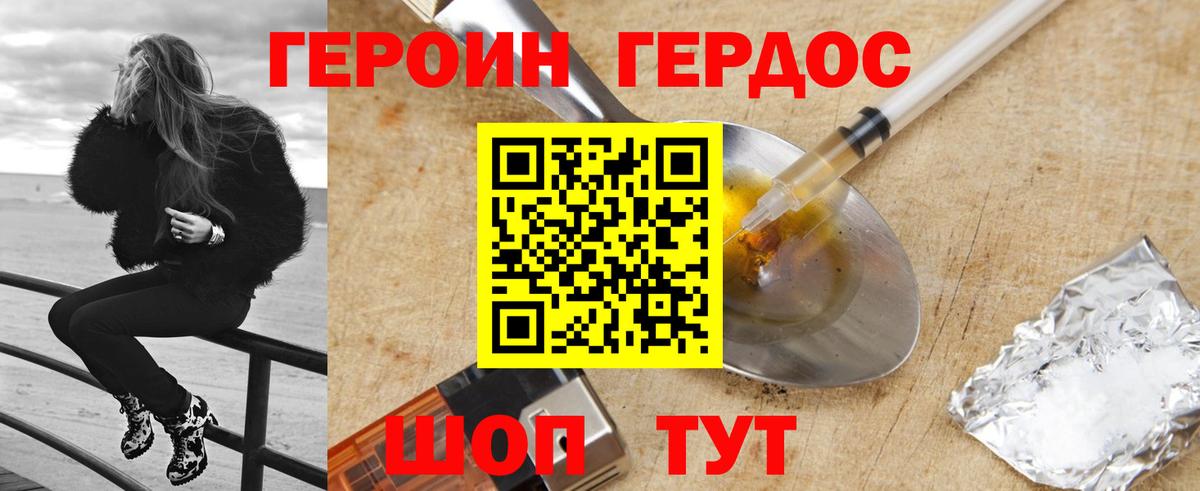 ГЕРОИН  Отрадное  Героин герыч 