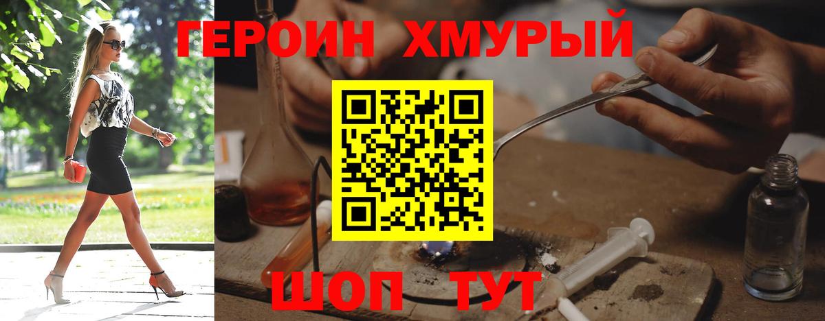 Отрадное  ГЕРОИН герыч  Вход с VPN 