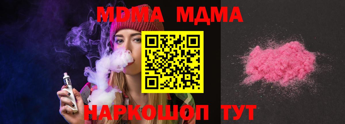 MDMA VHQ  Вход с VPN  Отрадное  МДМА  MDMA молли 