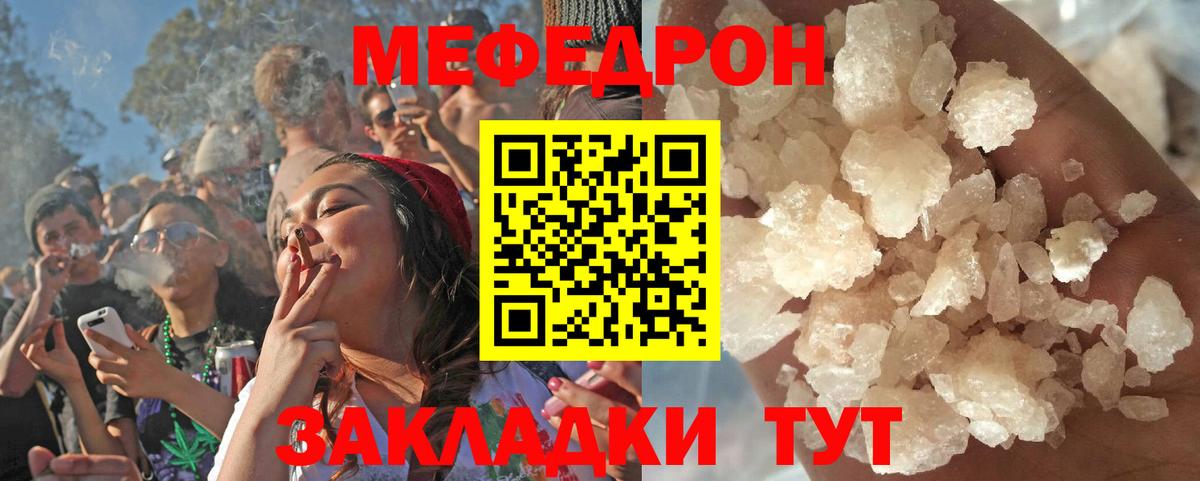 МЕФ мяу мяу  Отрадное  Мефедрон мука 