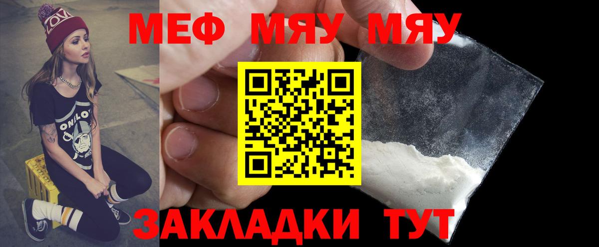 Меф мяу мяу  Отрадное