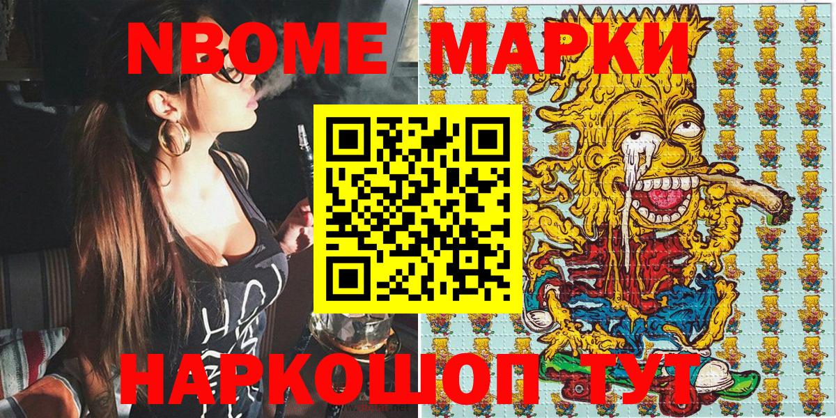 Марки NBOMe 1,8мг Отрадное