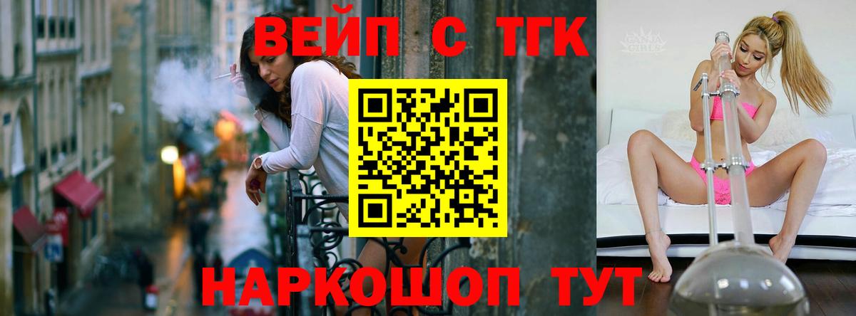 ТГК вейп с тгк Отрадное